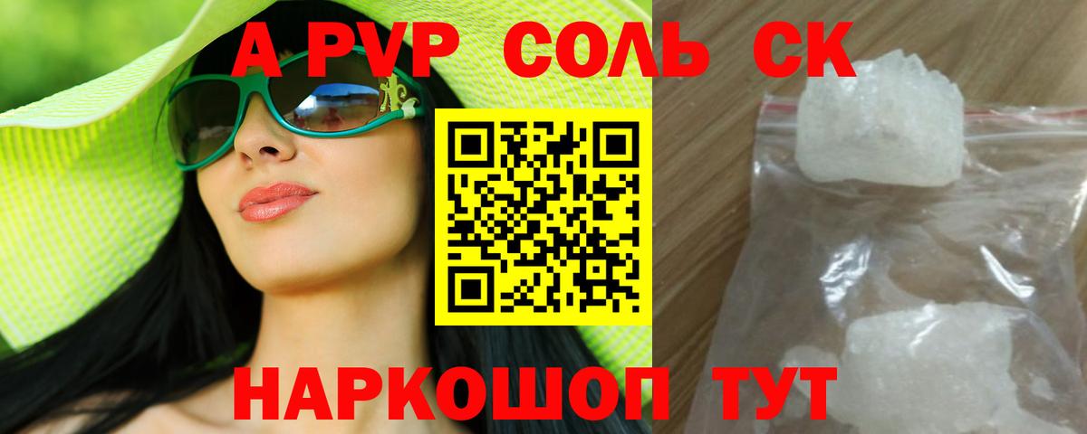 Владивосток  купить  сайты  Вход с VPN  Альфа ПВП кристаллы 