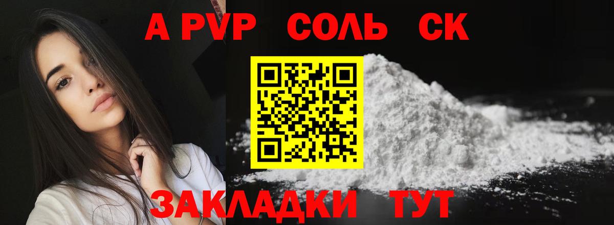 Альфа ПВП крисы CK Владивосток