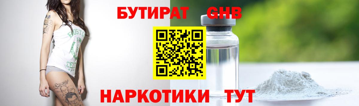БУТИРАТ 99% Владивосток