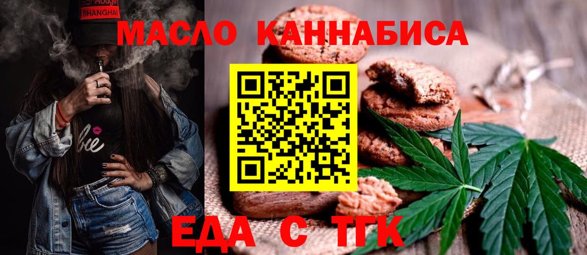 Еда ТГК марихуана Владивосток