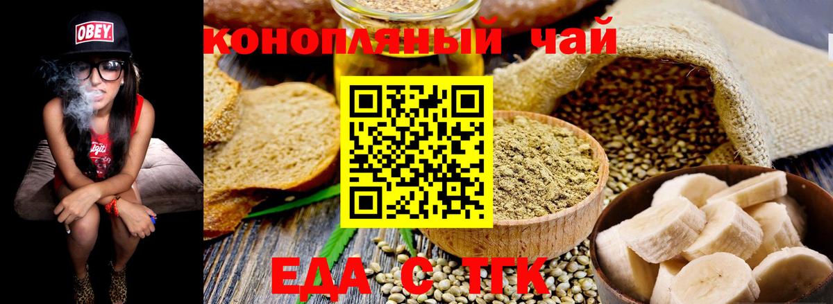 Еда ТГК конопля  Вход с VPN  Владивосток 