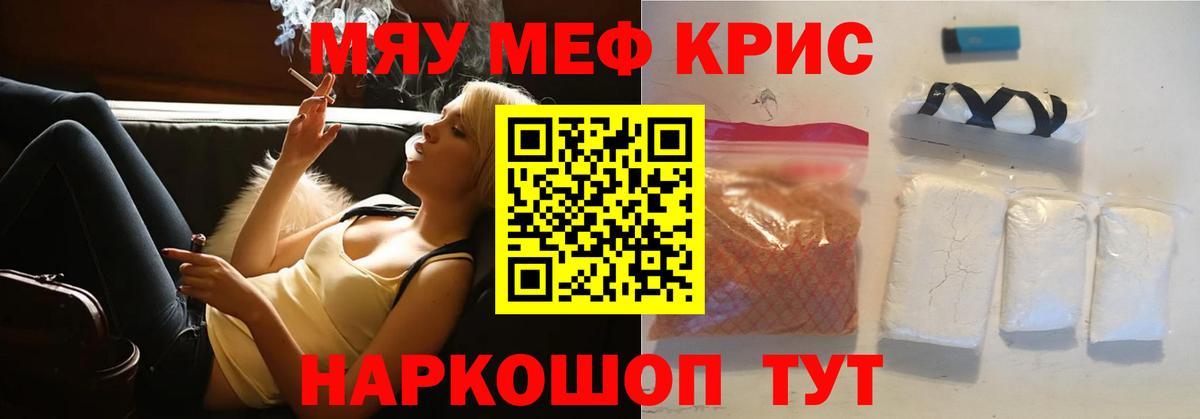Мефедрон кристаллы Владивосток