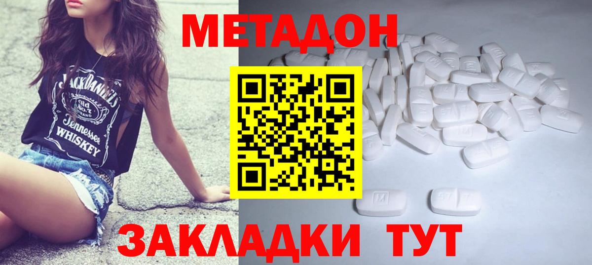 МЕТАДОН кристалл  Вход с VPN  Владивосток  МЕТАДОН белоснежный 