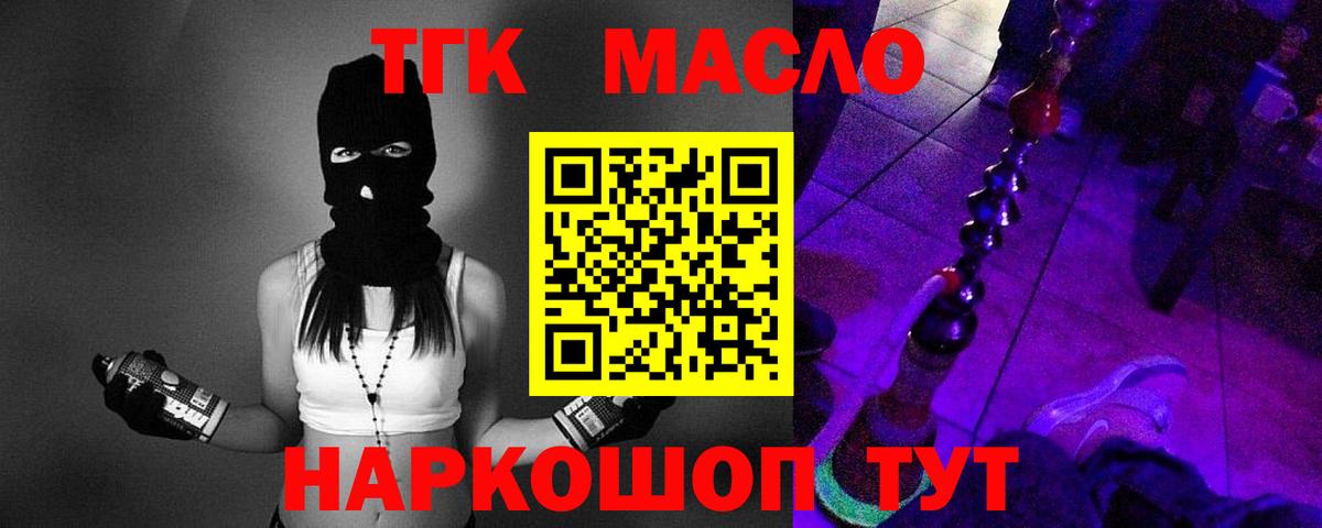 ТГК вейп с тгк  гидра онион  Владивосток  ТГК гашишное масло  Вход с VPN  наркота 